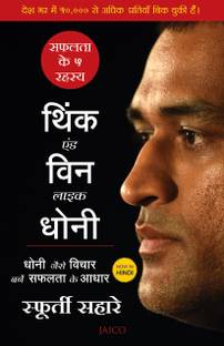 Think and Win like Dhoni