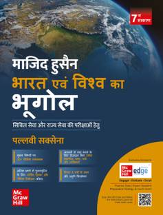 Bharat Evam Vishwa ka Bhugol, 7e by Majid Husain and Pallavi Saxena for UPSC CSE 2025 | Indian and World Geography (Hindi) | Solved Previous Years' Questions (PYQs) till 2024 | Colourful Maps, Graphs, Charts & Tables | Learning tricks, Quick Revision boxes & Trend analysis | 30+ Video lectures on McGraw Hill Edge