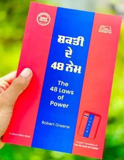 The 48 Laws Of Power (Punjabi)