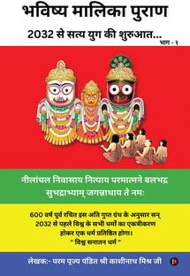 Bhavishya Malika Puran
