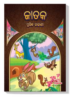Famous Tales of Jataka in Odia : Colourful Illustrated Story Book/Classic Tales for Kids