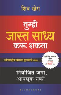 You Can Achieve More (Marathi)
