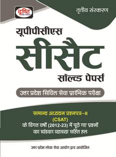 दृष्टि UPPSC CSAT सॅाल्व्ड पेपर 3rd एडिशन | उत्तर प्रदेश सिविल सर्विसेस एप्टीट्यूड एग्ज़ाम