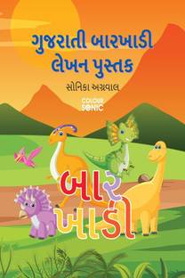 Gujarati Barakhadi Writing Practice Book / ગુજરાતી બારખાડી લેખન પુસ્તક  - Gujarati Handwriting Workbook for Children and Toddlers, Ages 3-7 | Gujarati Barakhadi Alphabet Tracing and Writing with Big Fonts and Pictures