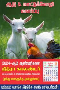 AADU & NAATU KOZHI VALARPPU