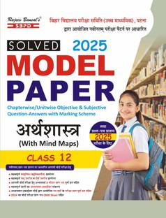 Bihar Board Solved Model Paper Arthashastra Economics Class 12 With Multiple Choice Based Question-Answer For Examination 2024  - Latest Edition for Board Examinations 2025-26 | Complete Study Course | NCERT | CBSE Board | State Board Exam Book | School Textbook | Exam Preparations Book 2025-26 | Competitive Exam Books 1 Edition