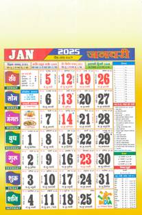 JAINFAM 12 Leaf Single Side 2025 Calendar, Offices/Home Wall Calendar (PANCHANG) 2025 Wall Calendar