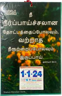 SHALOM FRANCHISE 2024 Daily Calendar Christian Tamil bible Verse/ Isaiah 58:11/ 15x10 in 2024 Table Calendar