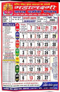RSSB MahaLaxmi Kal Darshak Wall Calender 2024 (medium) 2024 Wall Calendar