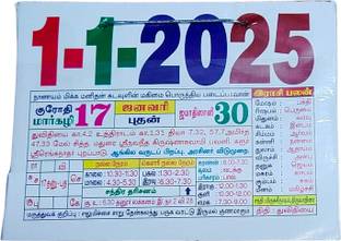 VAHISSH 2025 Tamil Calendar Daily Sheet Cake 5 x 4 Inch Tamil, Muslim, English Dates 2025 Wall Calendar