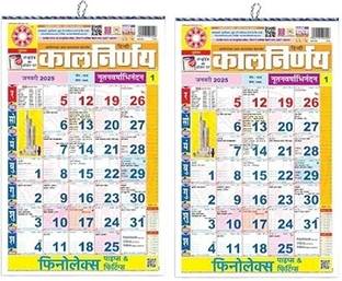 First Click NEW YEAR KALNIRNAY PANCHANG HINDI PACK OF 2 Pcs 2025 Wall Calendar