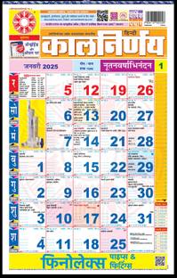 kalnirnayhind Kalnirnay Hindi Panchang Periodical 2025 2025 Wall Calendar