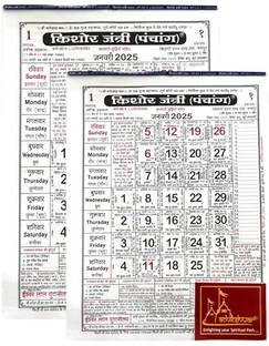 patitpavan PACK OF 2 Kishore jantri Panchang 2025 calender Hindi 2025 2025 Wall Calendar