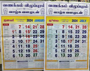Sabari VALGA VALAMUDAN MONTHLY TAMIL CALENDAR 2024 Wall Calendar