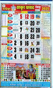 SAPTARISHI 2025 Rupesh thakur prasad panchang 2025 2025 Wall Calendar