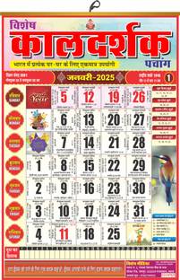 ESCAPER 2025 Panchang Calendar A4 with Key Hindu Dates and Events 2025 Wall Calendar