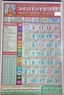 RSSB Maha Laxmi Kal Darshak calendar 2025,wall hanging calendar 2025 Wall Calendar