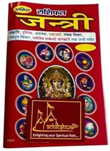 patitpavan PAT-Amit Rashifal Jantri 2025 2025 Table Calendar