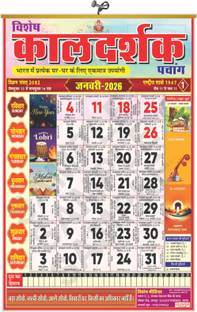 ESCAPER Panchang Harmony: Hindu Calendar in Bold Letters 2026 Wall Calendar