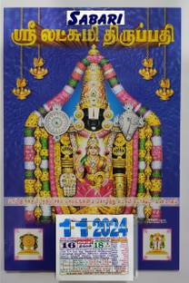 Sabari Lakshmi Thirupathi Special TAMIL-English dated daily sheet calendar with slip 2024 Wall Calendar