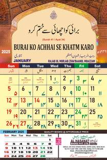 Al Hasanat Books Pvt Ltd 2025 Wall Calendar with Quranic Verses in Urdu & Roman Urdu Islamic Dates 2025 Wall Calendar