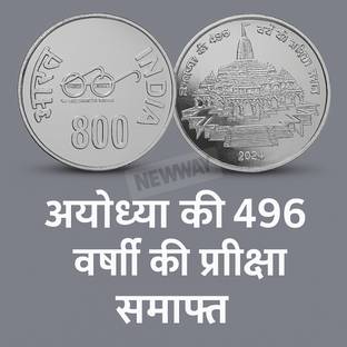 newway 800 Rupees Ram Mandir Ayodhya Silverplated Rare Fancy Modern Coin Collection