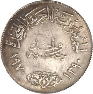robin collection The Coin is from Egypt, Dated 1970 (1390 AH in the Islamic calendar) Ancient Coin Collection