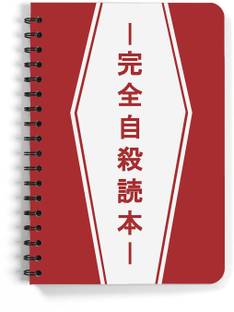 craft maniacs ANIME DIARY A5 Diary RULED 100 Pages