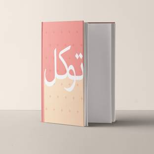 the antique treasure URDU SERIES - TAWAKKUL A5 Note Book Plain 200 Pages