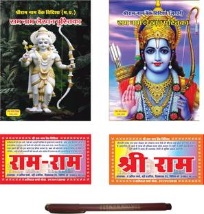 Kaushlendra 1,00,000 Ram Naam Lekhan Pustika | 1 RAMANKIT Dot Pen & 2 Ram Ram Stickers FREE Regular Notebook Ruled 100 Pages