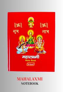 NEELGAGAN Mahalaxmi Note Book (Type : Plain With 244 Page) Regular Notebook Useful For Personal & Official Writing Notebook (17.5cm x 22cm) 244 Pages