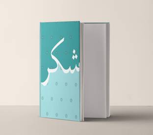 the antique treasure URDU SERIES - SHUKR A5 Note Book Plain 200 Pages