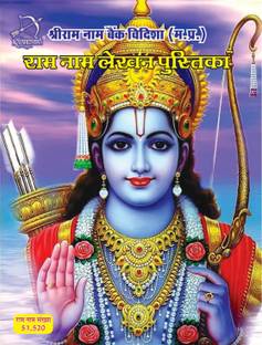Kaushlendra 51,520 Ram Naam Lekhan Pustika | BROAD BOXES | 2 Ram Door Stickers Free Regular Notebook Ruled 100 Pages