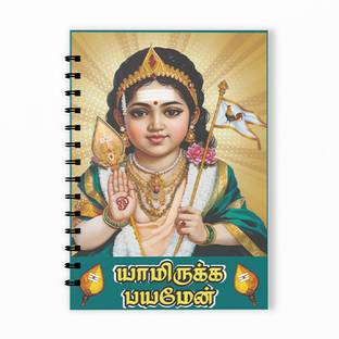 RINKON Murugan Notebook Diary Printed Murugar Lord Vel Notebook A5 Unrulled Pages 160 A5 Note Book Unrulled 160 Pages