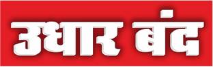 Ordershock Udhar Band Emergency Sign