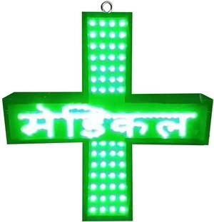 jagannath arts MEDICAL PLUS LED IN HINDI, 18INCH X 18 INCH, DOUBLE SIDED FOR MEDICAL AND PHARMACY Emergency Sign