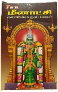 NANAVAR Shree JSR Meenakshi Dhasangam powder original