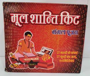 NANDAN SHREE JI Mool Shanti Samagri with 10 Items | Mool Pooja Samagri - Pack of 1