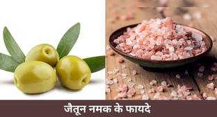 Herbex Olive Salt, Special Purity Salt, Zaitun Namak, Jaitun Namak, Namak Zaitoon Seed