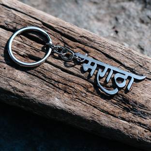ADF MARATHA Full Laser Cut Creative Metal Design Letter Silver Key Chain