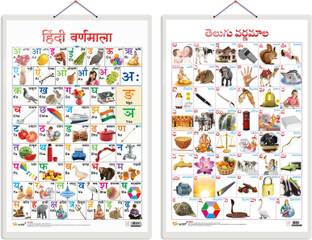 Set of 2 Hindi Varnamala and Telugu Alphabet?(Telugu) Early Learning Educational Charts for Kids | 20"X30" inch |Non-Tearable and Waterproof | Double Sided Laminated | Perfect for Homeschooling, Kindergarten and Nursery Students Paper Print