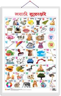 GO WOO Marathi Varnamala?(Marathi) Educational chart with Dust resistant Lamination