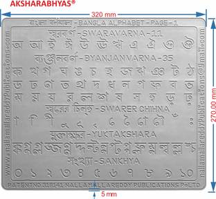 AKSHARABHYAS BENGALI ALPHABET (BARNAMALA) SLATES with total letters in grooves in 2 Slates with 1 & 2, 3& 4 surfaces/pages on each for thorough practice with Pencil.