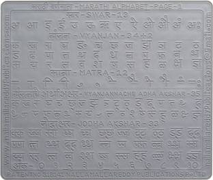AKSHARABHYAS MARATHI SLATES LETTERS IN GROOVES