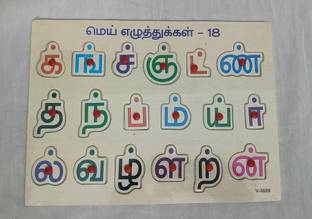 MKTOYS Tamilpuzzle 1