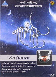 Nakshatranche Dene - Rang premacha
