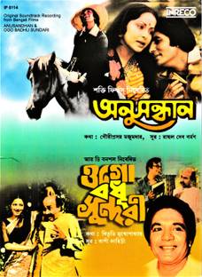 Inreco -Audio CD-Bengali Film Song-Anusandhan & Ogo Badhu Sundari-IP-6114 Audio CD Standard Edition