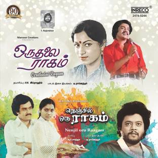 Vinyl - ORUTHALAI RAGAM AND NENJIL ORU RAAGAM - SPB, Jayachandaran, Vani Jairam Vinyl Gold Edition