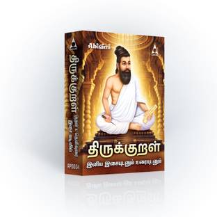 Thirukkural 1330 Kural Pendrive Standard Edition