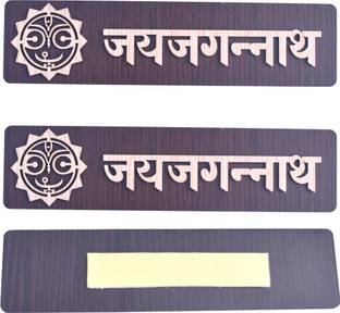 Real Craft Wooden Jay Jagannath Wall, Door Decor for Home,(Pack of 2) Name Plate